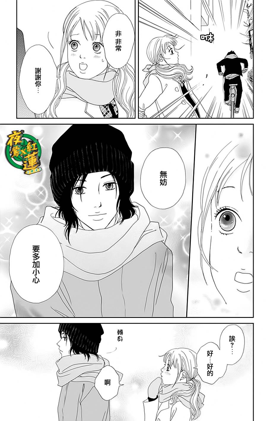 跑女战国行韩漫全集-第26话无删减无遮挡章节图片 