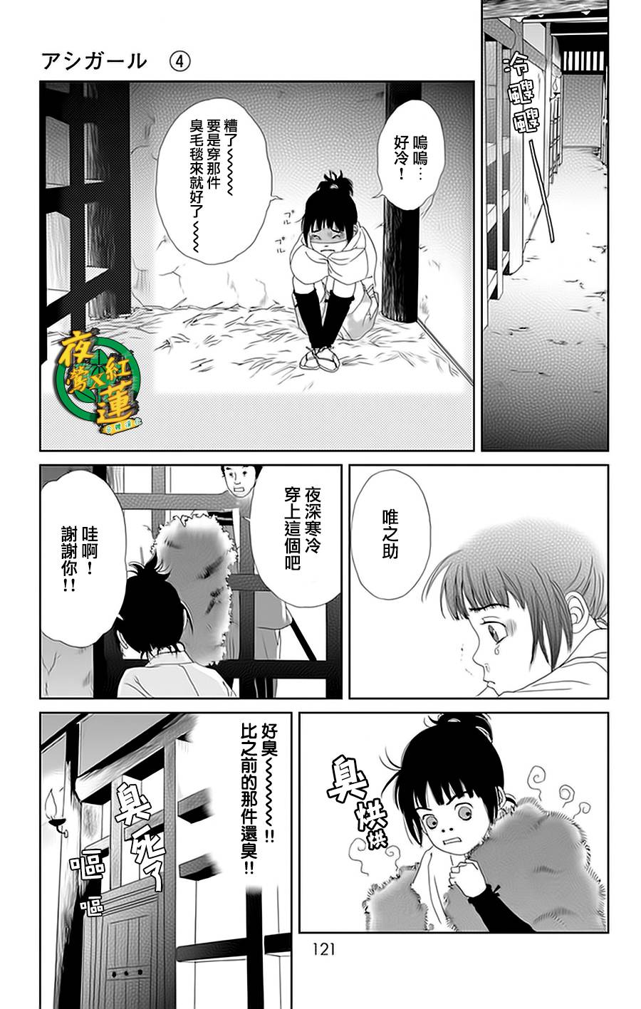 跑女战国行韩漫全集-第26话无删减无遮挡章节图片 