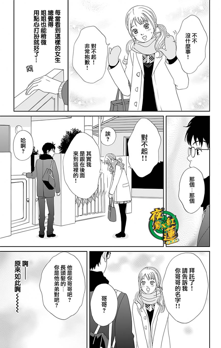 跑女战国行韩漫全集-第26话无删减无遮挡章节图片 