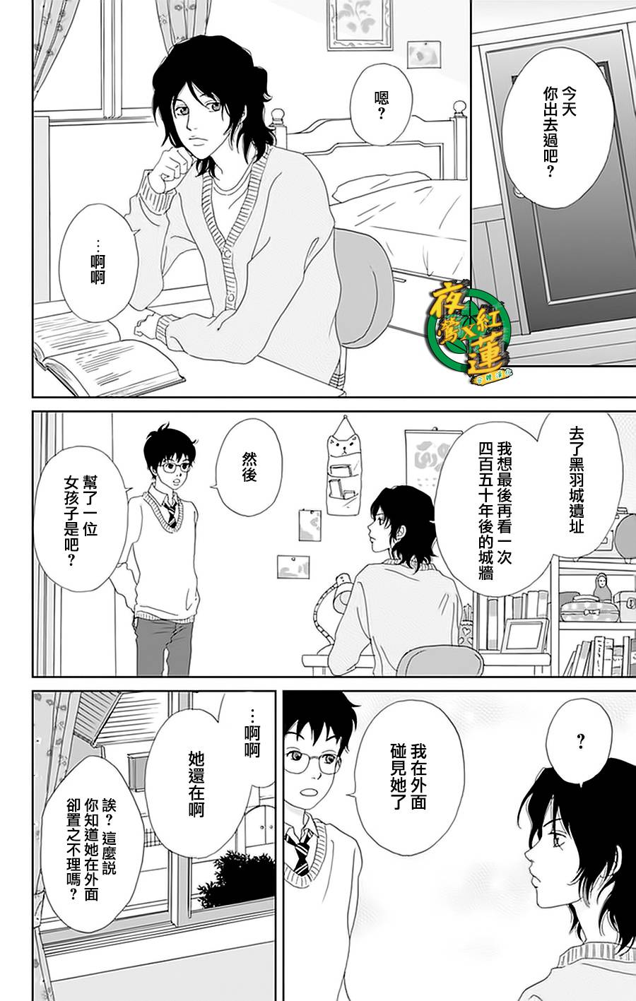跑女战国行韩漫全集-第26话无删减无遮挡章节图片 