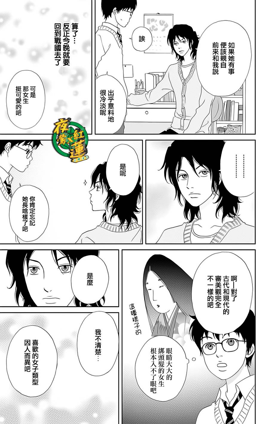 跑女战国行韩漫全集-第26话无删减无遮挡章节图片 