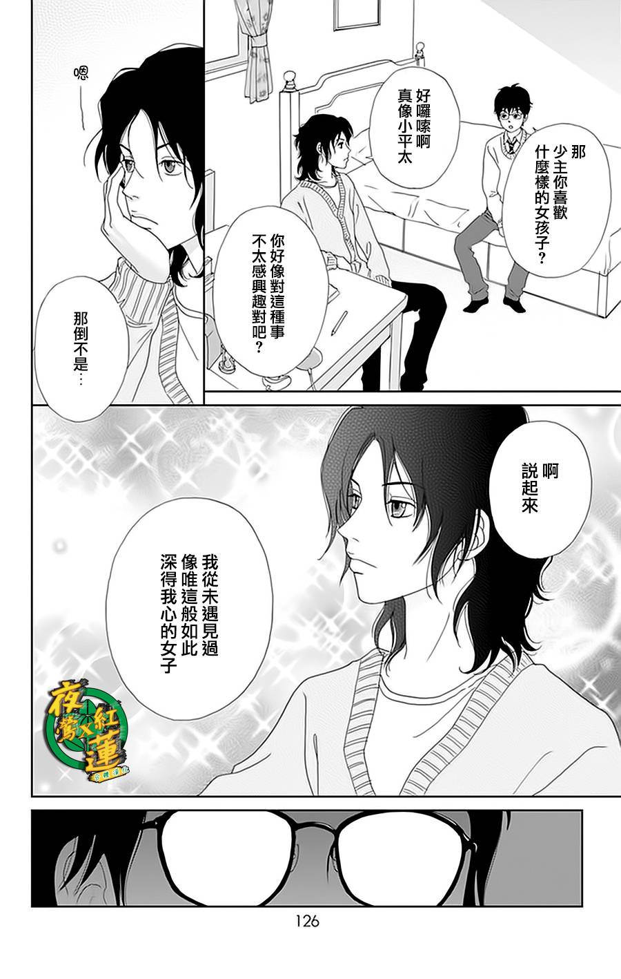 跑女战国行韩漫全集-第26话无删减无遮挡章节图片 