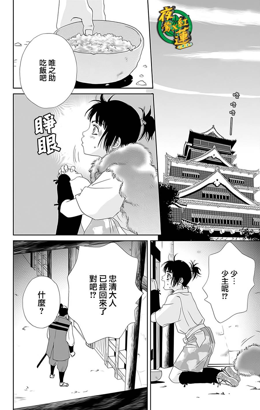 跑女战国行韩漫全集-第26话无删减无遮挡章节图片 