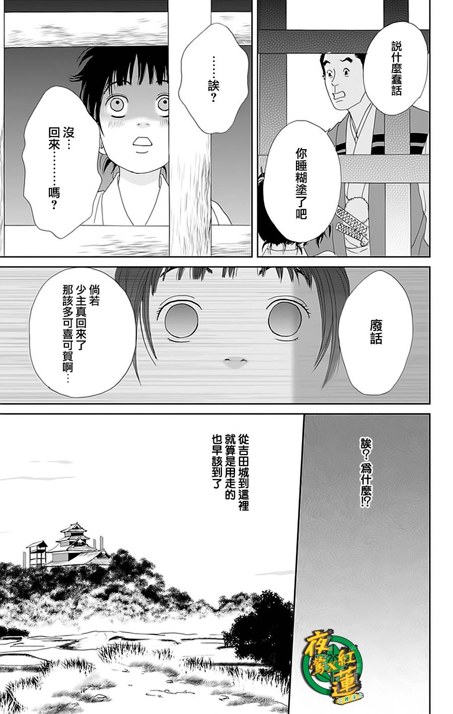 跑女战国行韩漫全集-第26话无删减无遮挡章节图片 