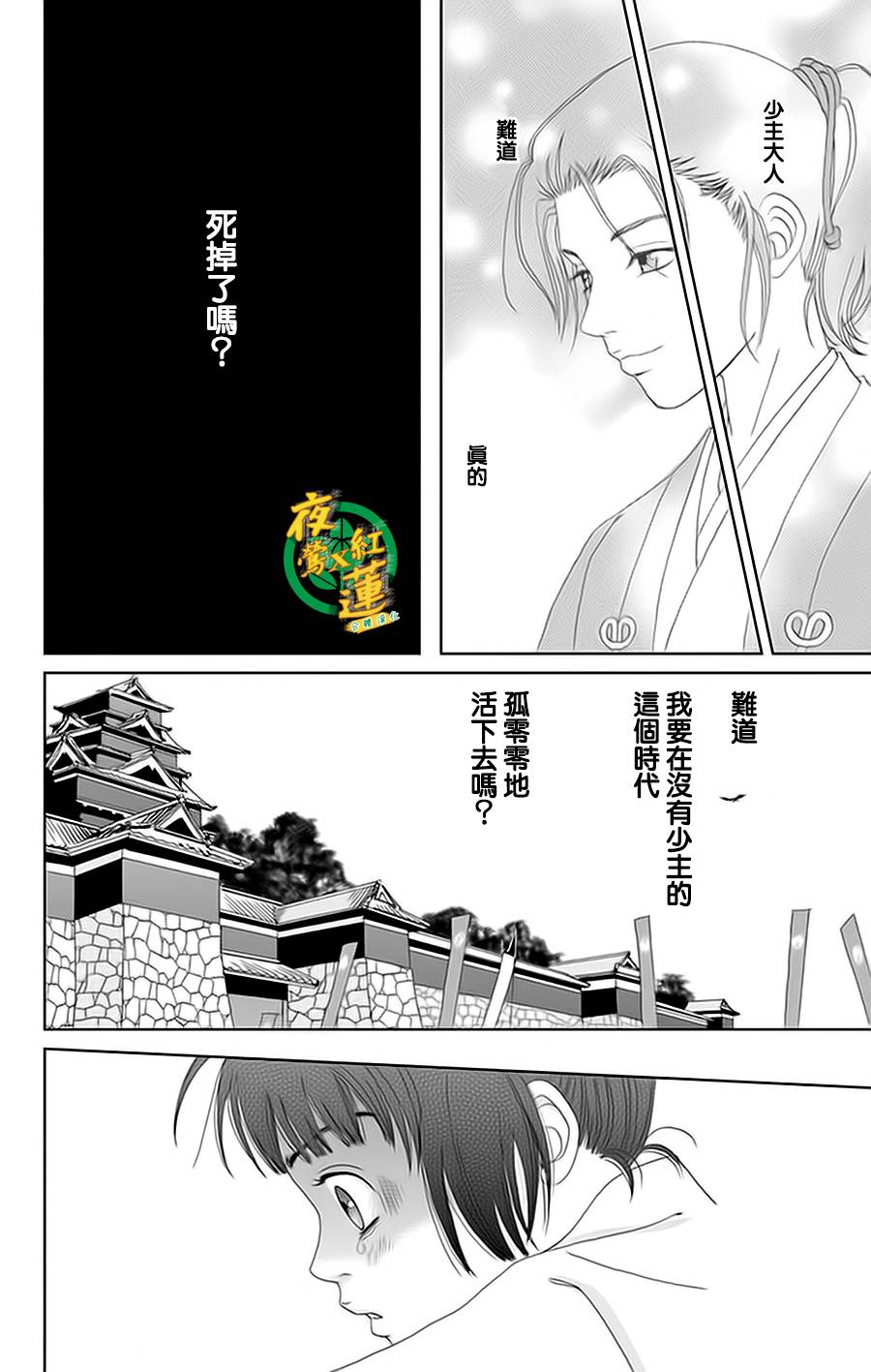 跑女战国行韩漫全集-第26话无删减无遮挡章节图片 