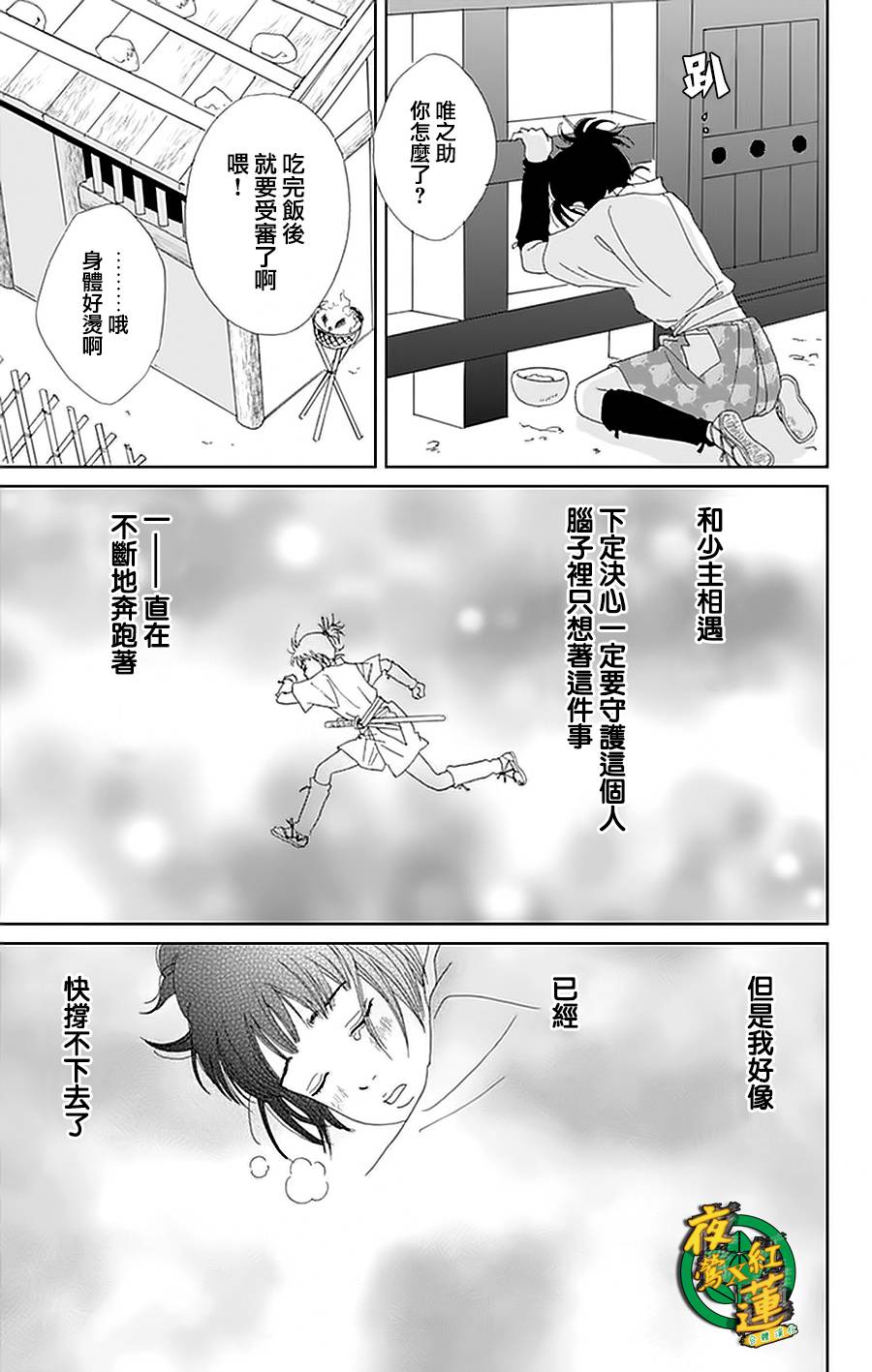 跑女战国行韩漫全集-第26话无删减无遮挡章节图片 