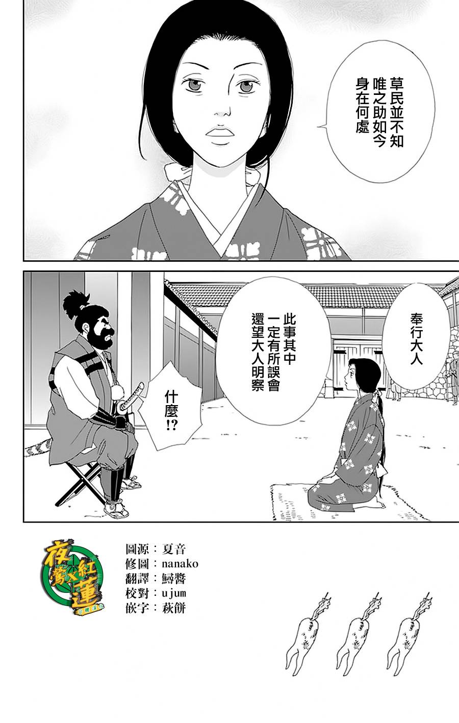 跑女战国行韩漫全集-第26话无删减无遮挡章节图片 