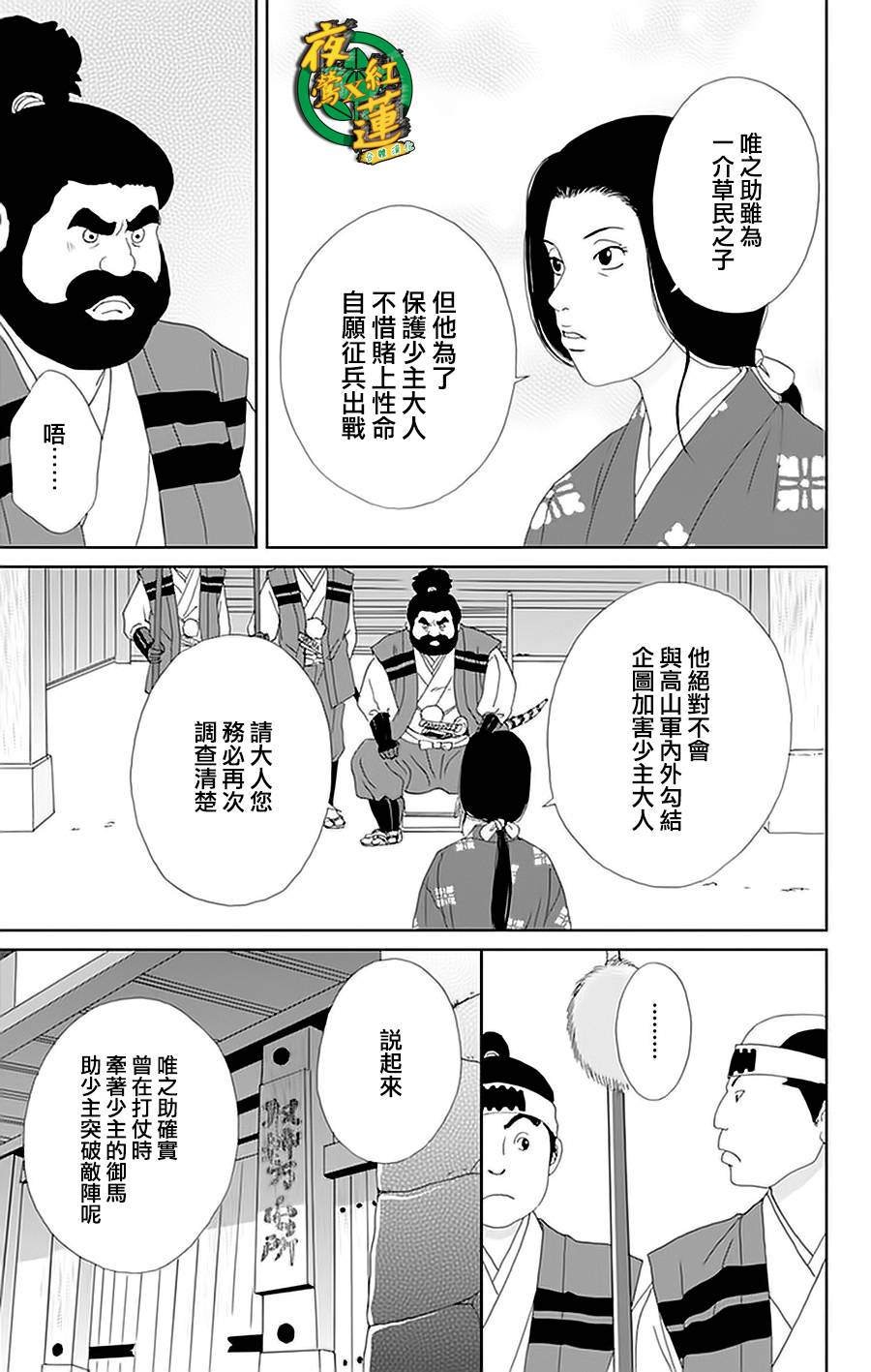 跑女战国行韩漫全集-第26话无删减无遮挡章节图片 
