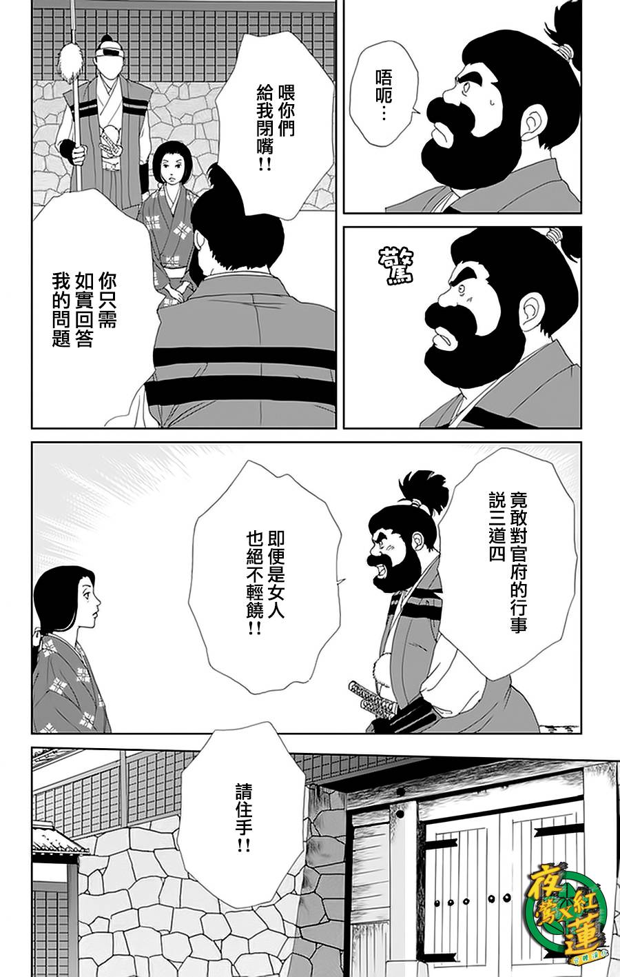 跑女战国行韩漫全集-第26话无删减无遮挡章节图片 