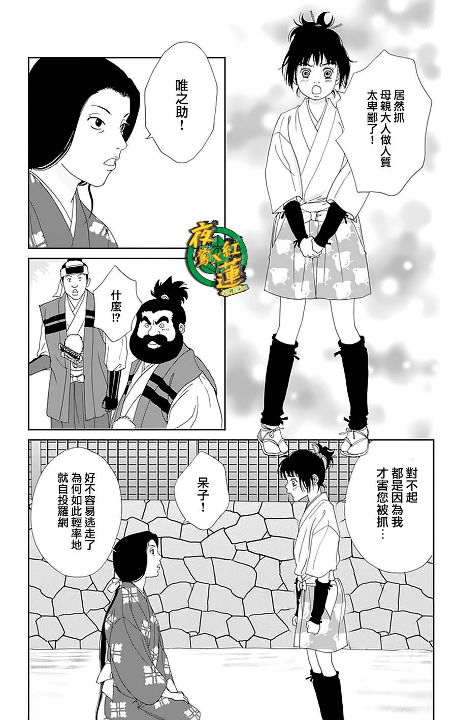 跑女战国行韩漫全集-第26话无删减无遮挡章节图片 