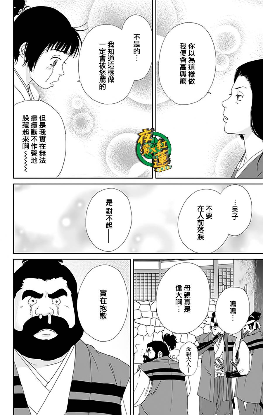 跑女战国行韩漫全集-第26话无删减无遮挡章节图片 