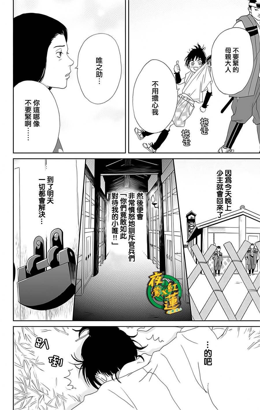 跑女战国行韩漫全集-第26话无删减无遮挡章节图片 