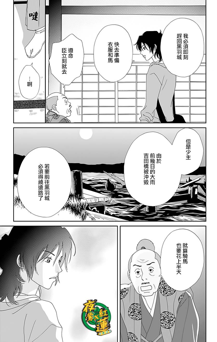 跑女战国行韩漫全集-第27话无删减无遮挡章节图片 