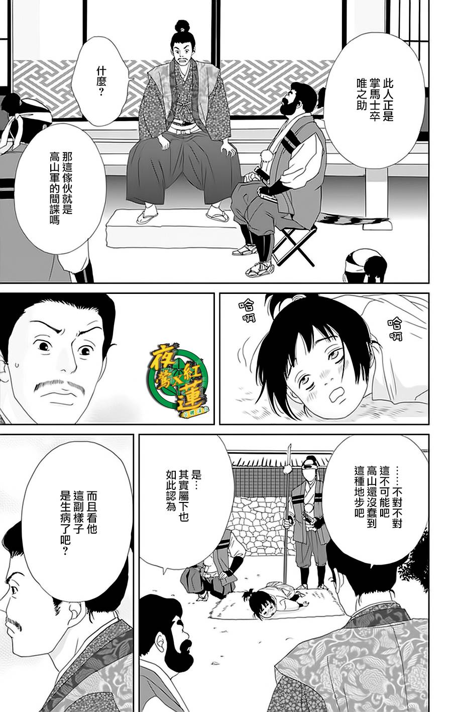 跑女战国行韩漫全集-第27话无删减无遮挡章节图片 