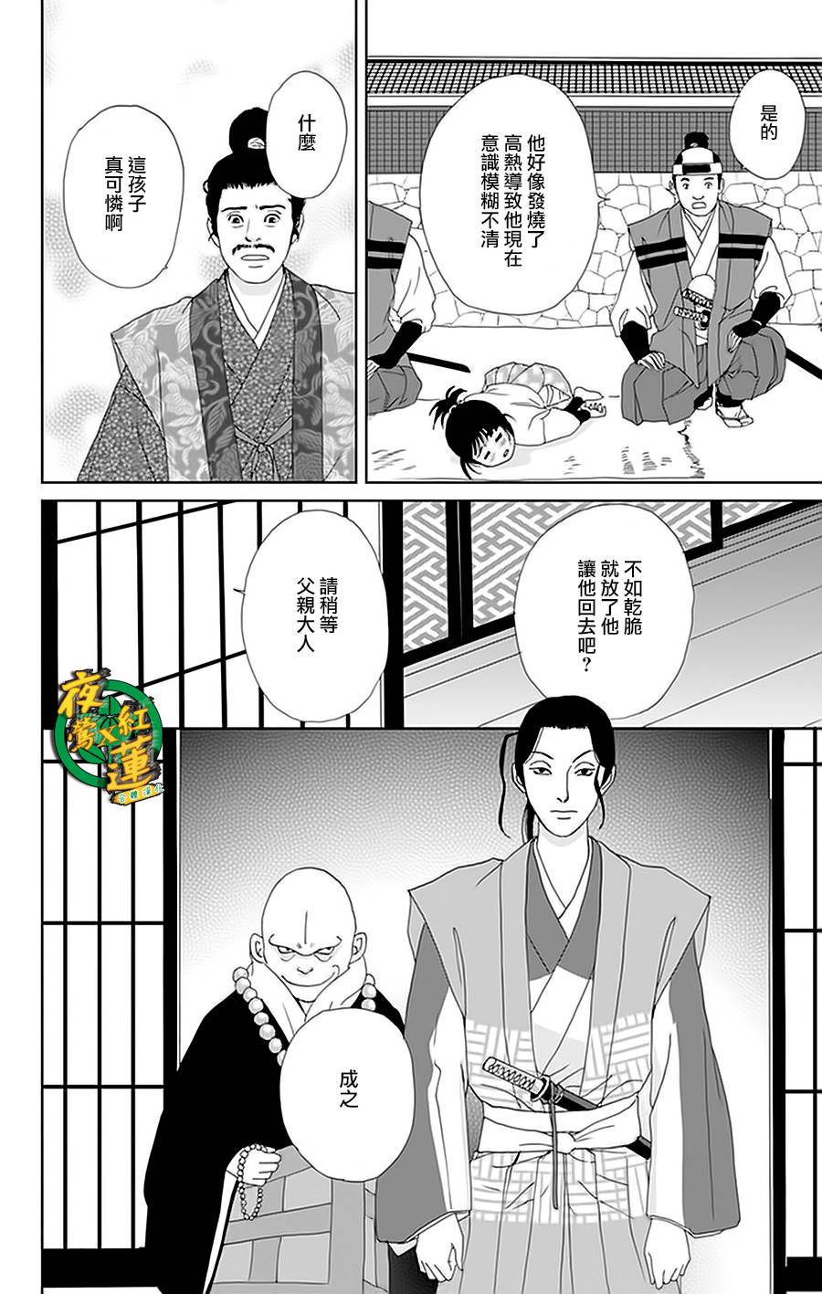 跑女战国行韩漫全集-第27话无删减无遮挡章节图片 