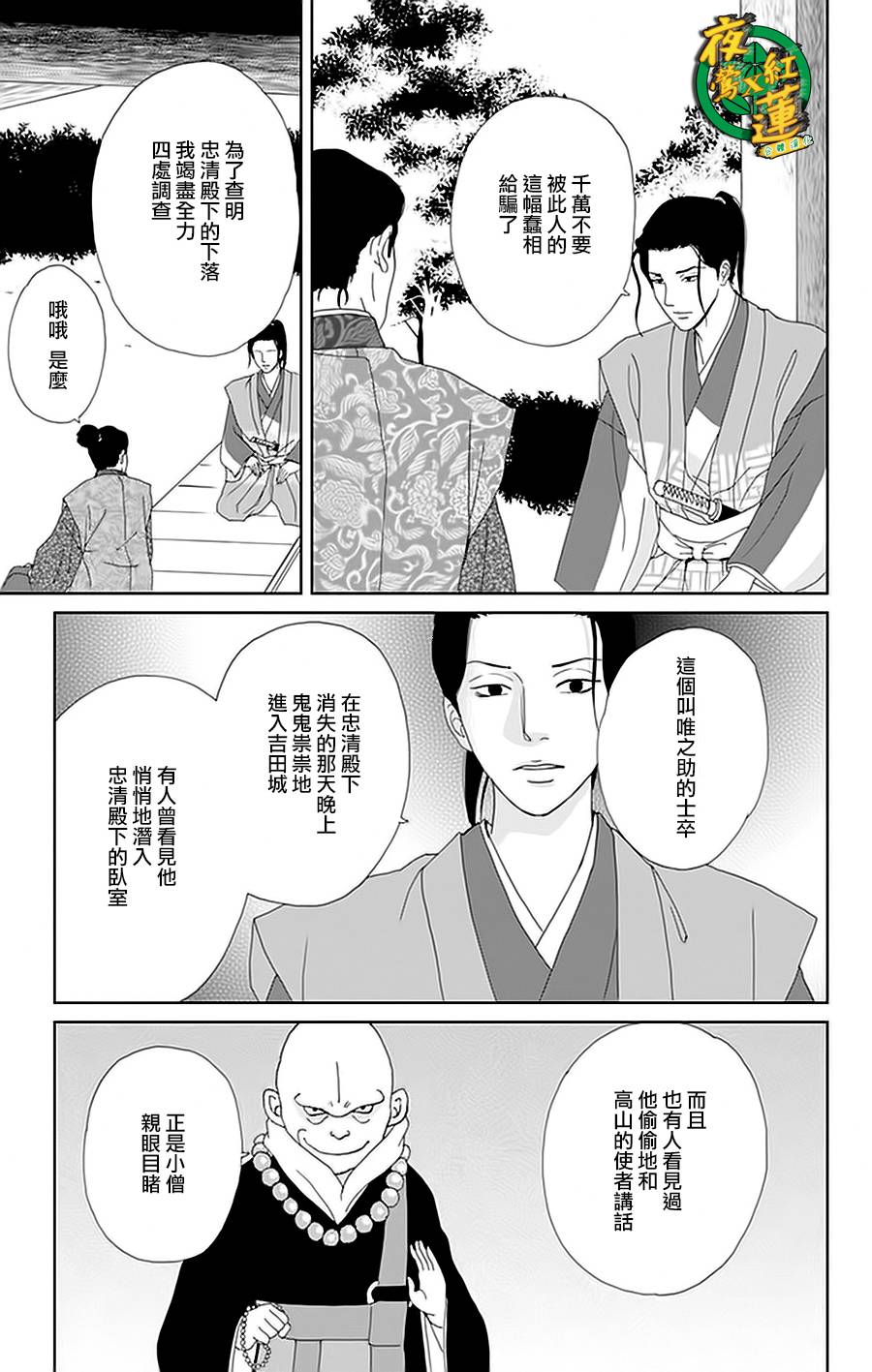 跑女战国行韩漫全集-第27话无删减无遮挡章节图片 