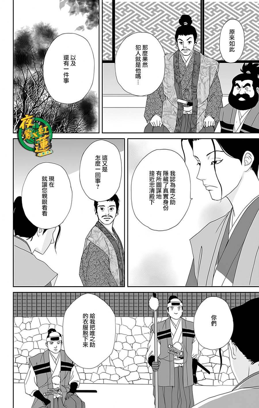 跑女战国行韩漫全集-第27话无删减无遮挡章节图片 
