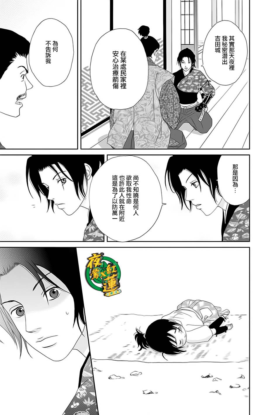 跑女战国行韩漫全集-第27话无删减无遮挡章节图片 