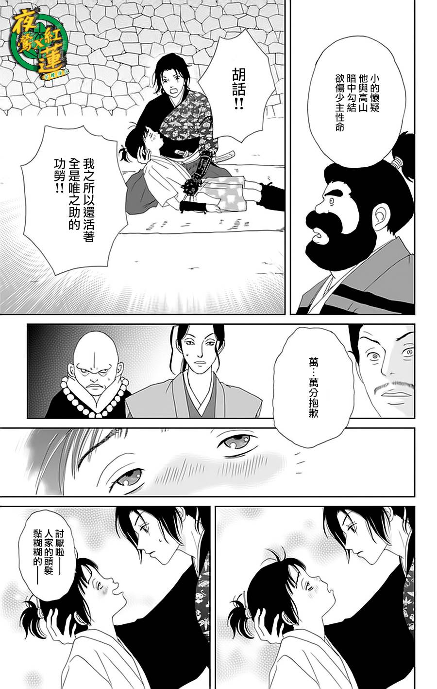跑女战国行韩漫全集-第27话无删减无遮挡章节图片 