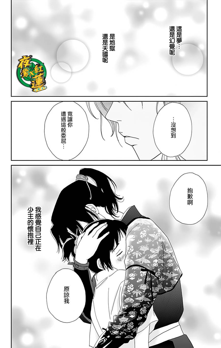 跑女战国行韩漫全集-第27话无删减无遮挡章节图片 