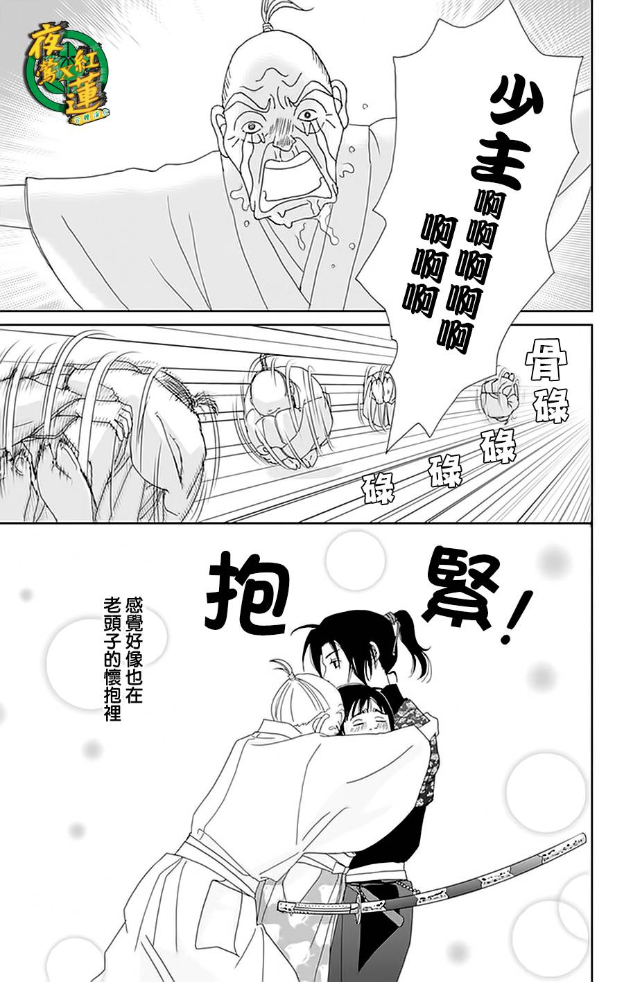 跑女战国行韩漫全集-第27话无删减无遮挡章节图片 