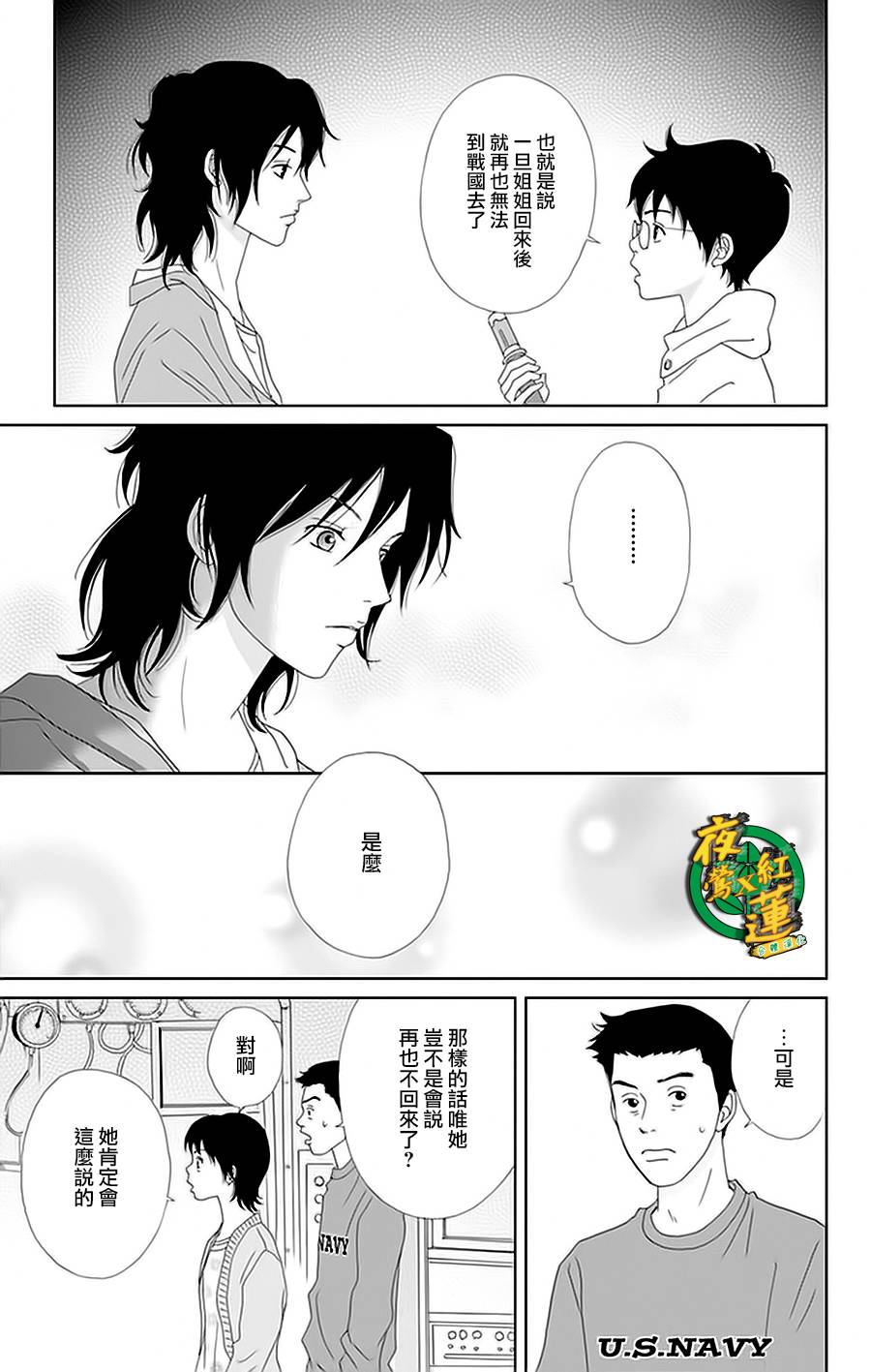 跑女战国行韩漫全集-第27话无删减无遮挡章节图片 