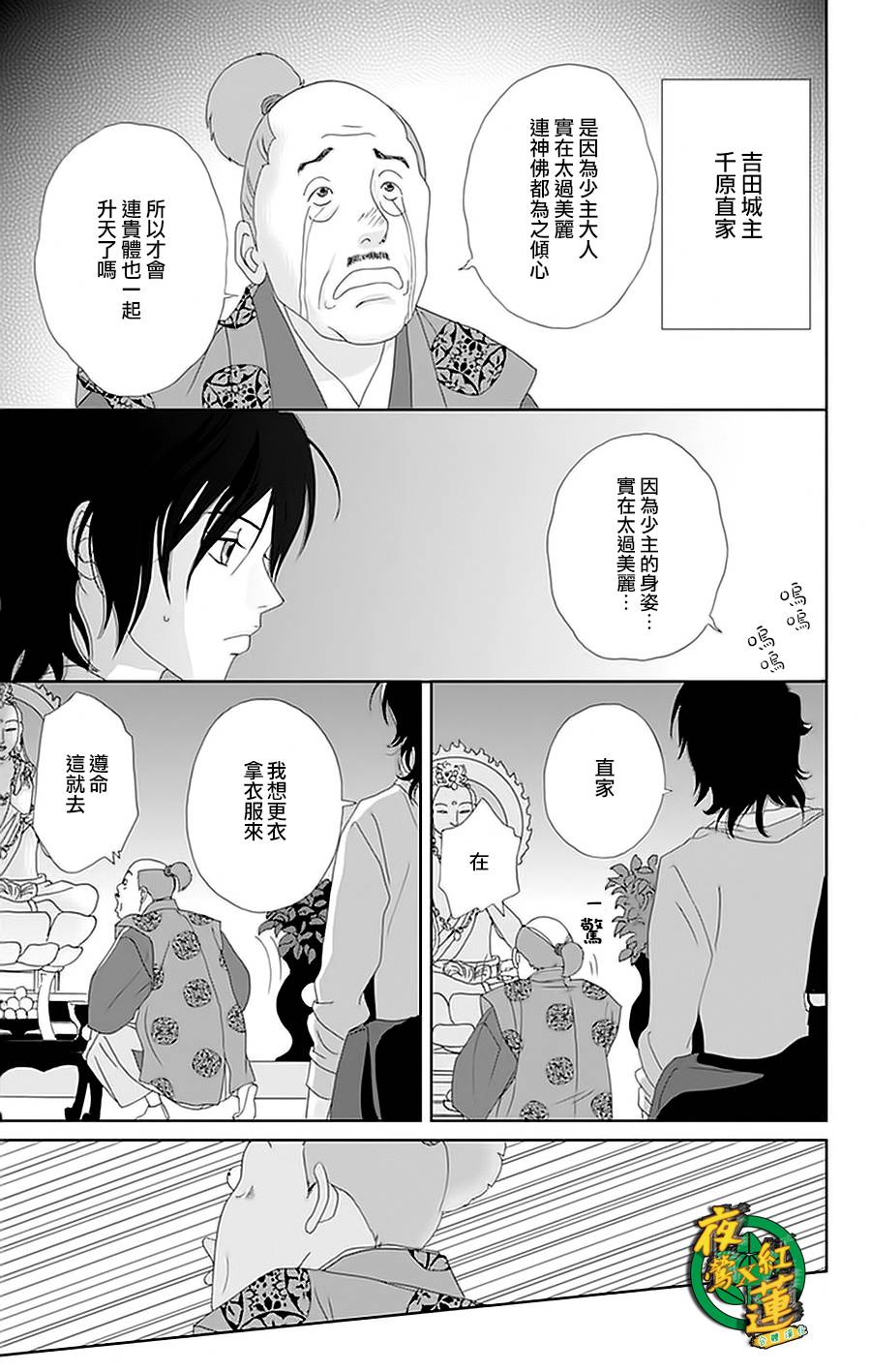 跑女战国行韩漫全集-第27话无删减无遮挡章节图片 