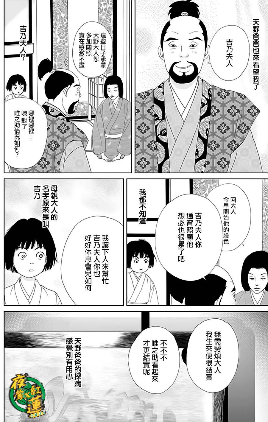 跑女战国行韩漫全集-第28话无删减无遮挡章节图片 
