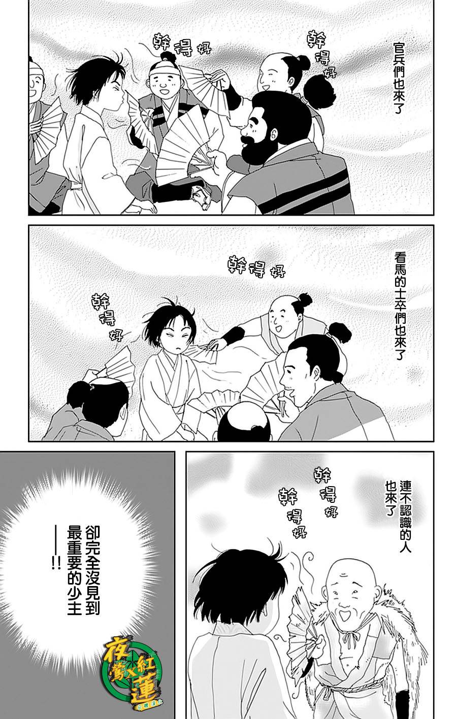 跑女战国行韩漫全集-第28话无删减无遮挡章节图片 