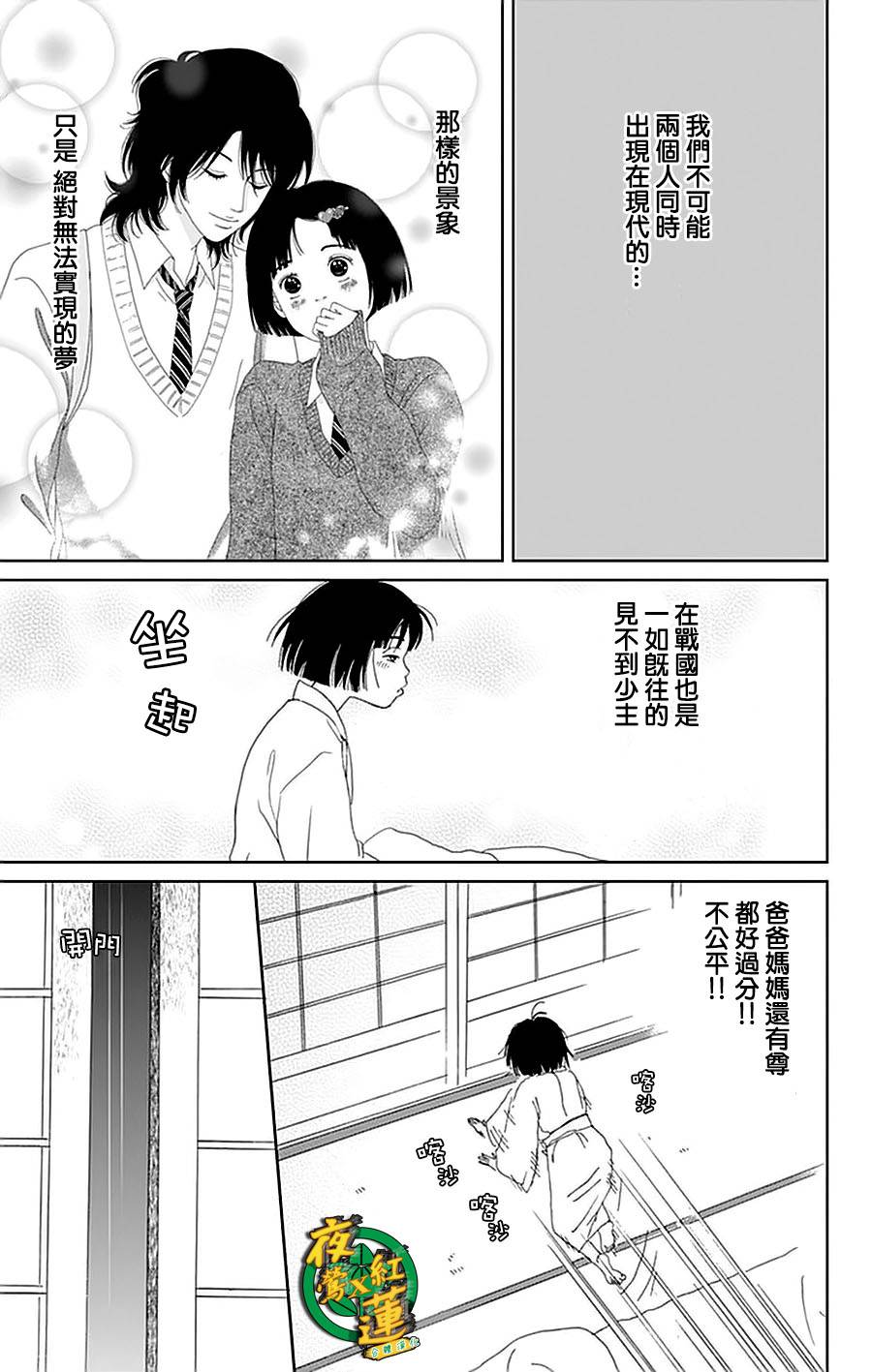 跑女战国行韩漫全集-第28话无删减无遮挡章节图片 