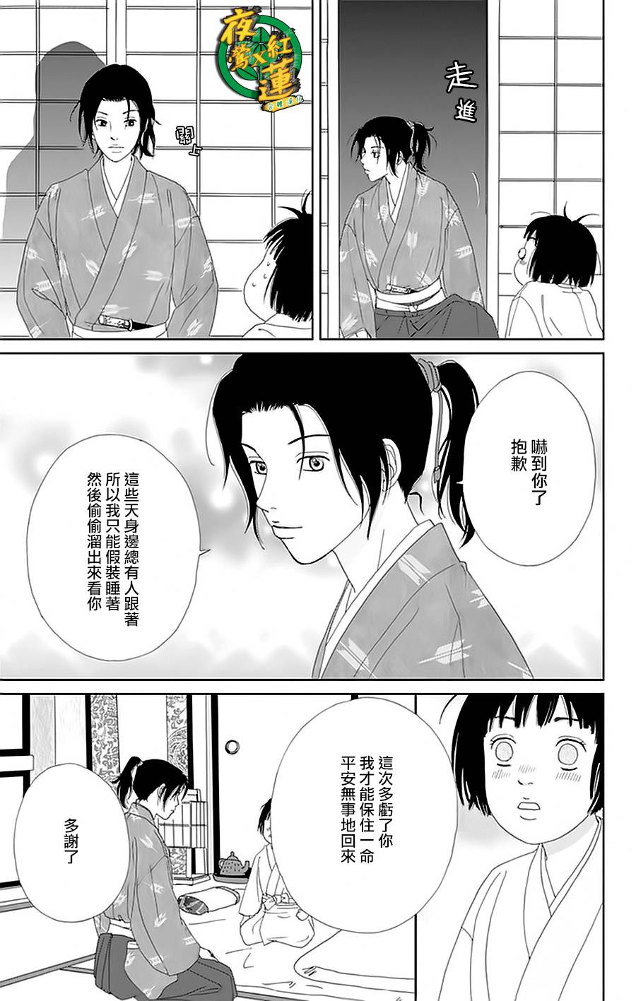 跑女战国行韩漫全集-第28话无删减无遮挡章节图片 