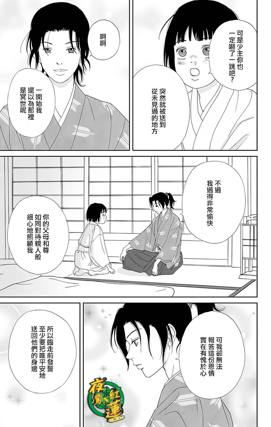 跑女战国行韩漫全集-第28话无删减无遮挡章节图片 