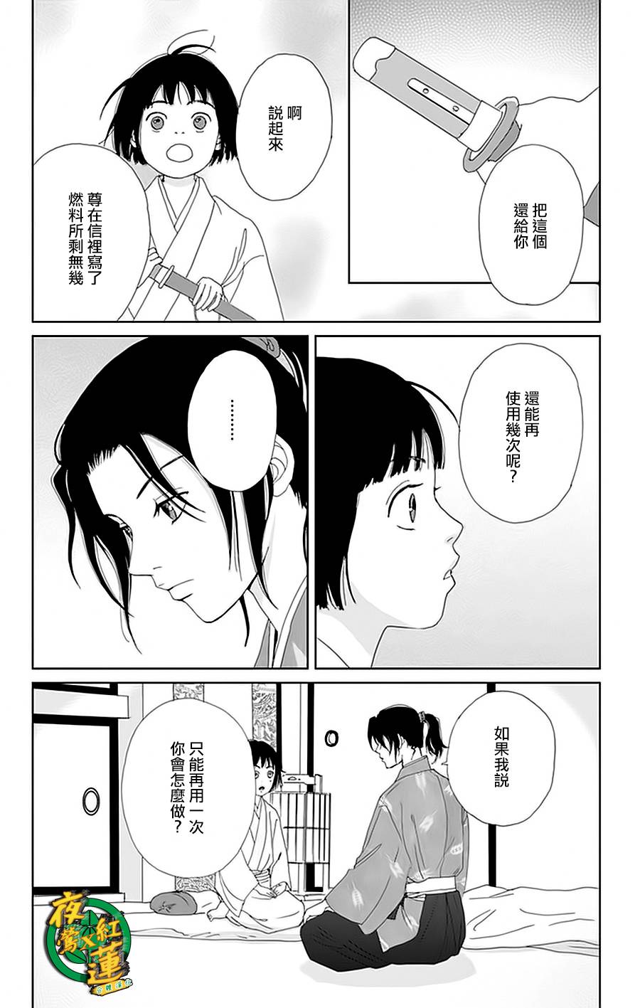 跑女战国行韩漫全集-第28话无删减无遮挡章节图片 
