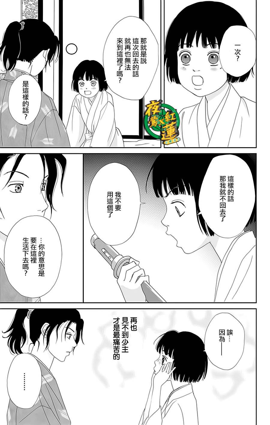 跑女战国行韩漫全集-第28话无删减无遮挡章节图片 