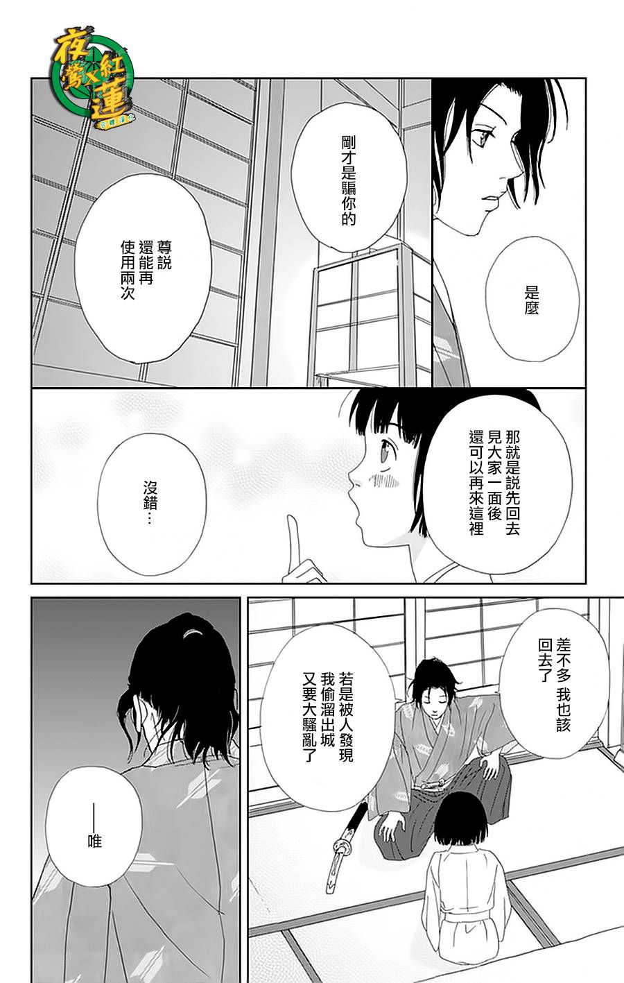 跑女战国行韩漫全集-第28话无删减无遮挡章节图片 