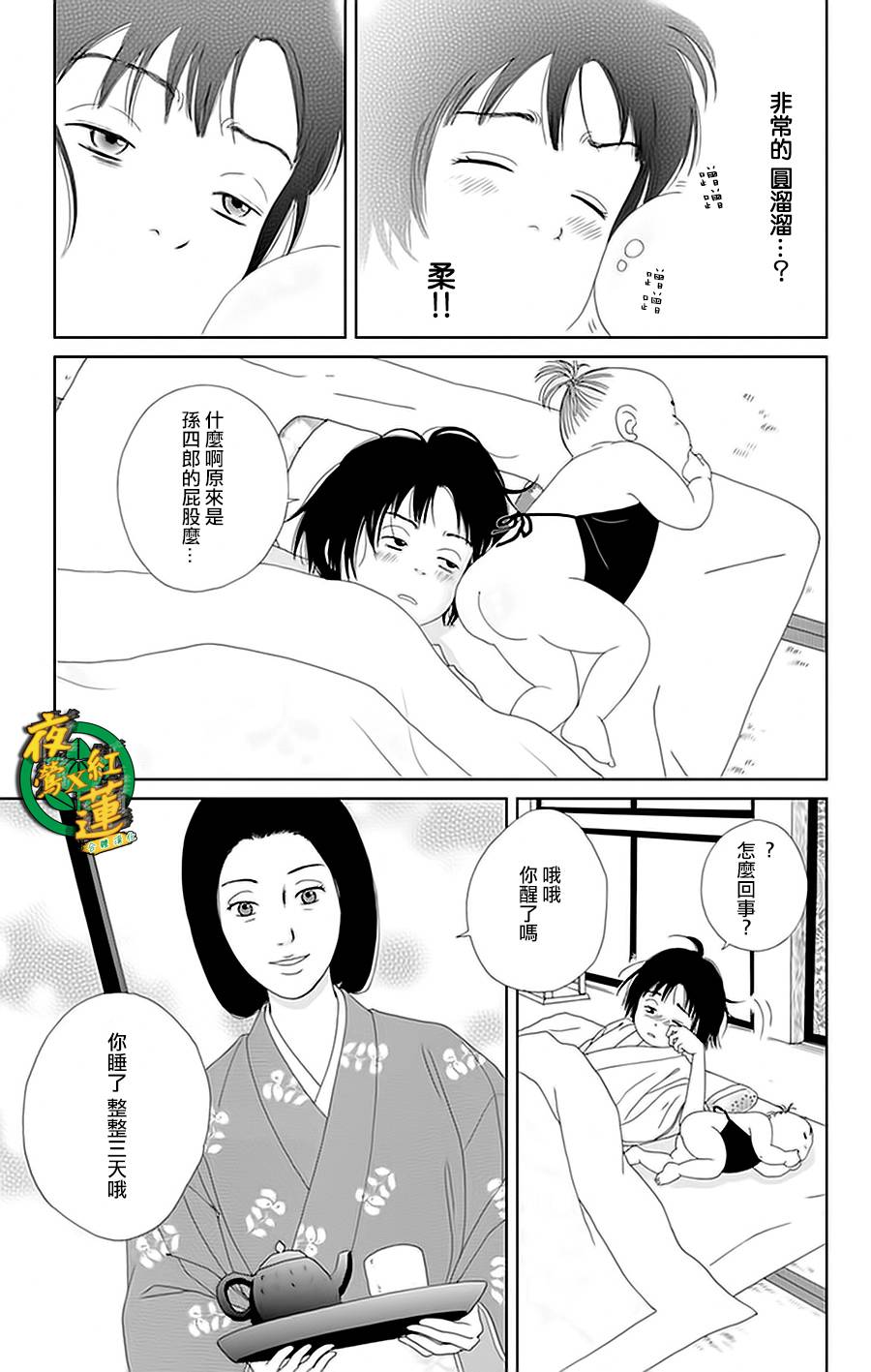 跑女战国行韩漫全集-第28话无删减无遮挡章节图片 