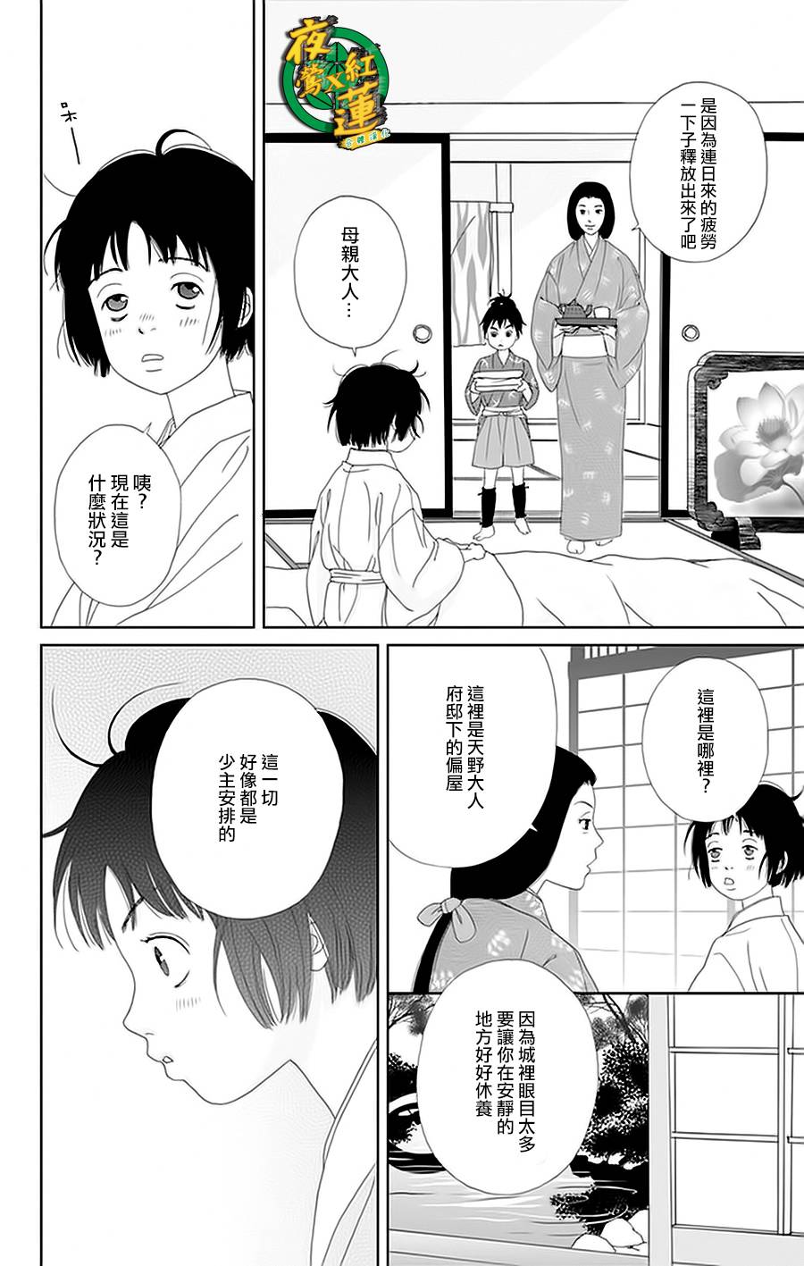 跑女战国行韩漫全集-第28话无删减无遮挡章节图片 