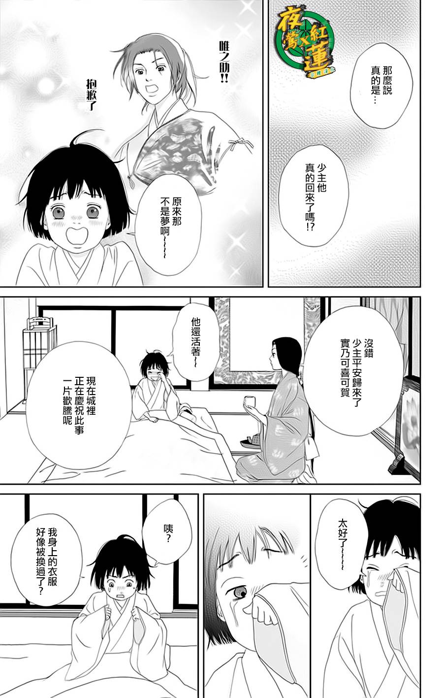 跑女战国行韩漫全集-第28话无删减无遮挡章节图片 