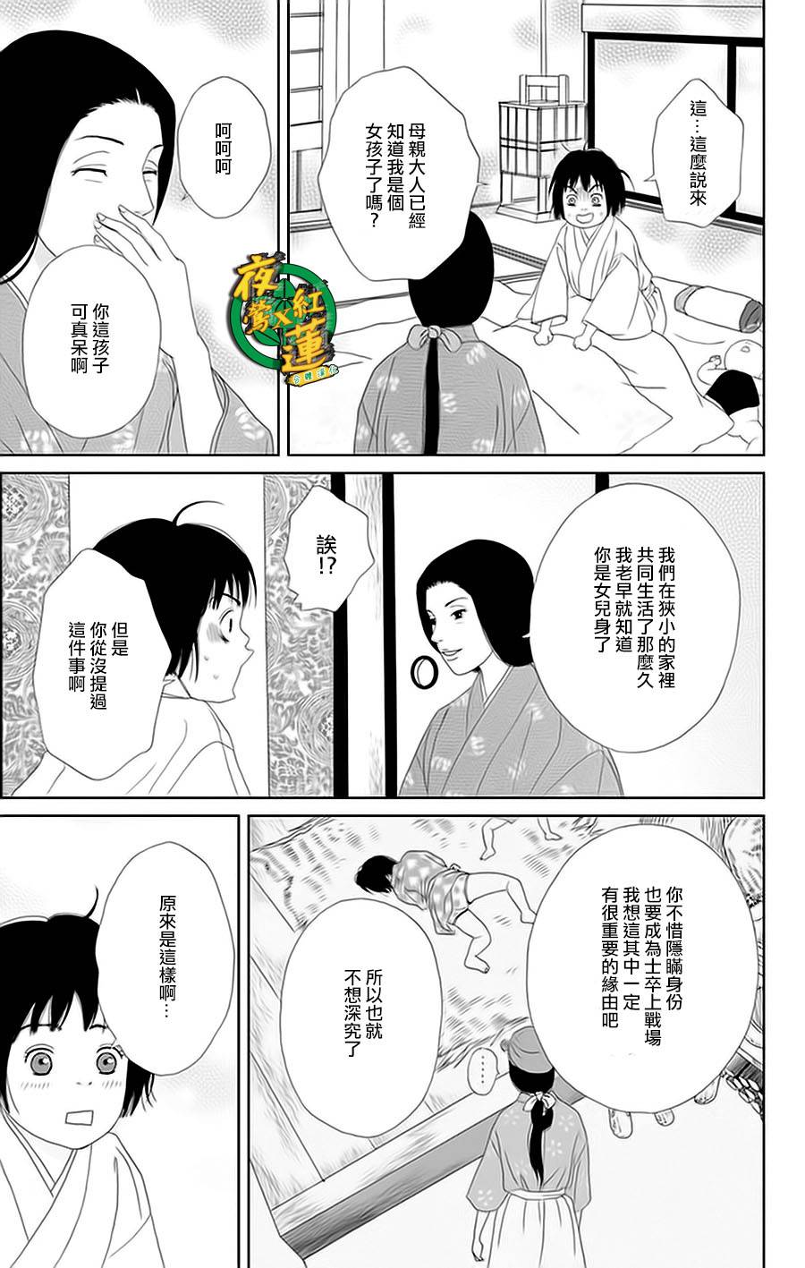 跑女战国行韩漫全集-第28话无删减无遮挡章节图片 