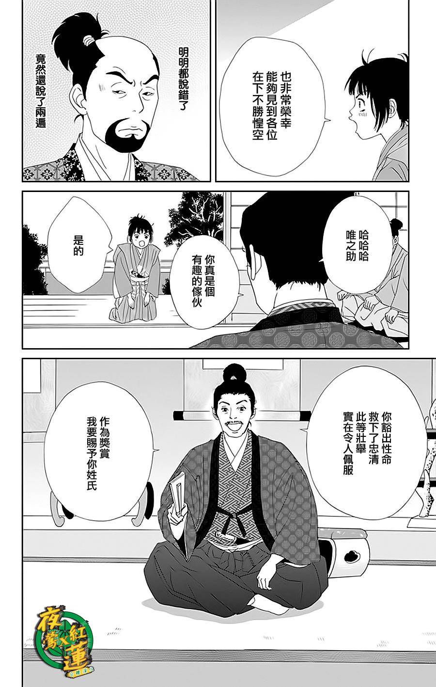 跑女战国行韩漫全集-第29话无删减无遮挡章节图片 