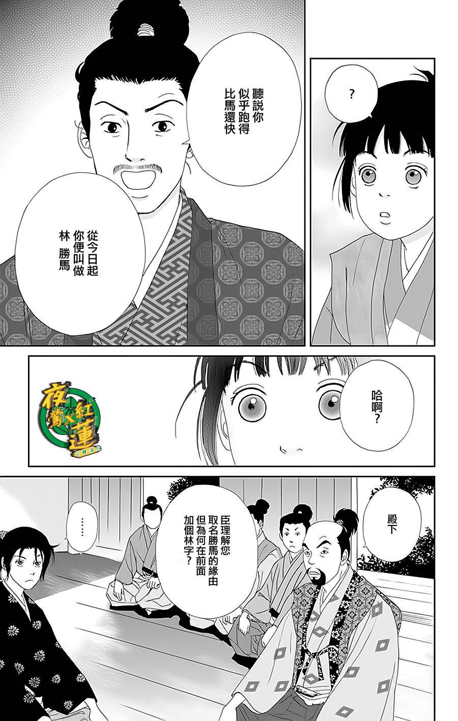 跑女战国行韩漫全集-第29话无删减无遮挡章节图片 