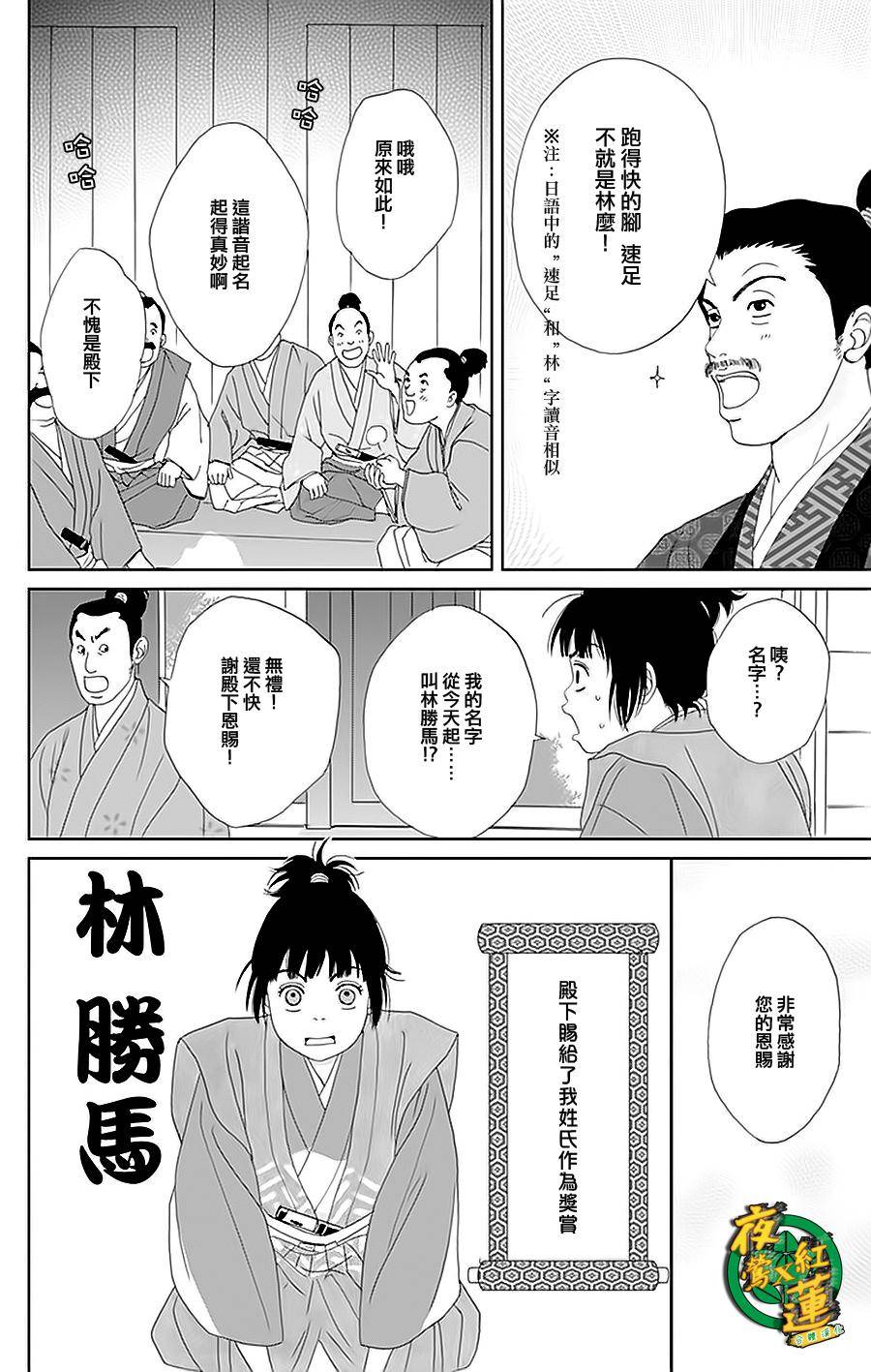 跑女战国行韩漫全集-第29话无删减无遮挡章节图片 