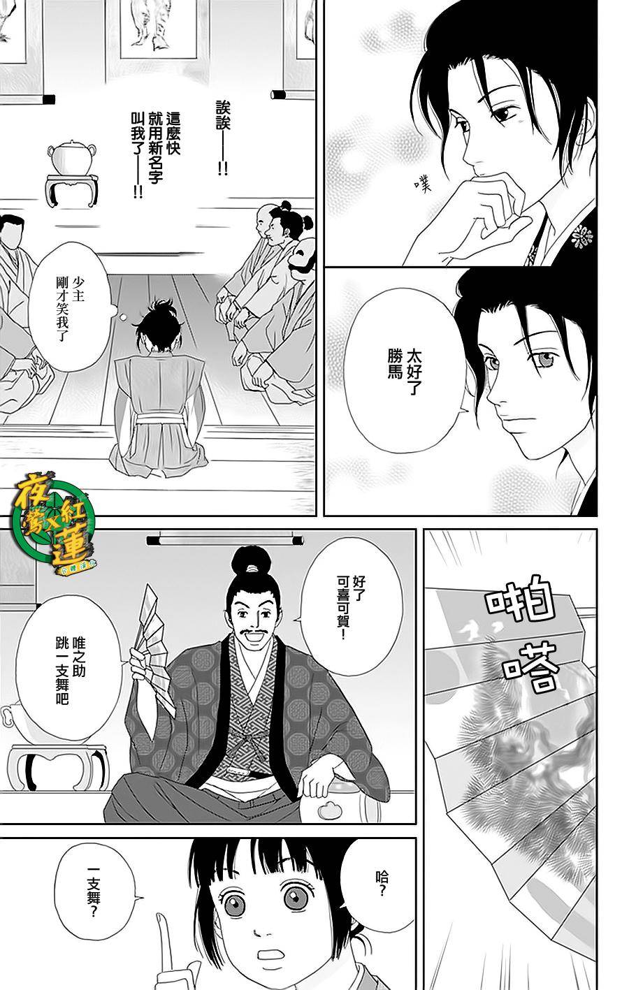 跑女战国行韩漫全集-第29话无删减无遮挡章节图片 