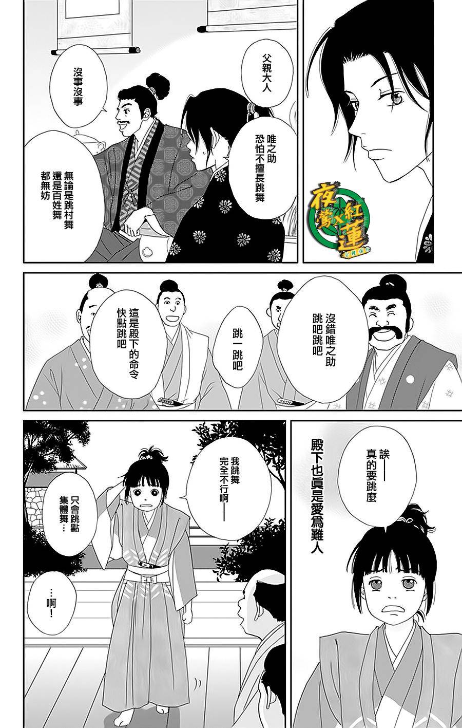 跑女战国行韩漫全集-第29话无删减无遮挡章节图片 