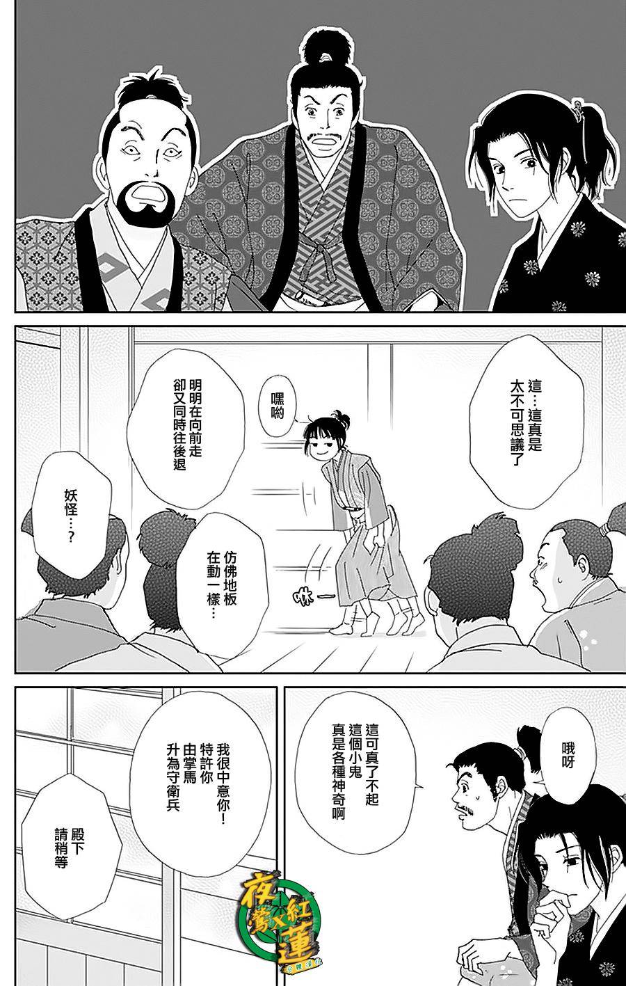 跑女战国行韩漫全集-第29话无删减无遮挡章节图片 