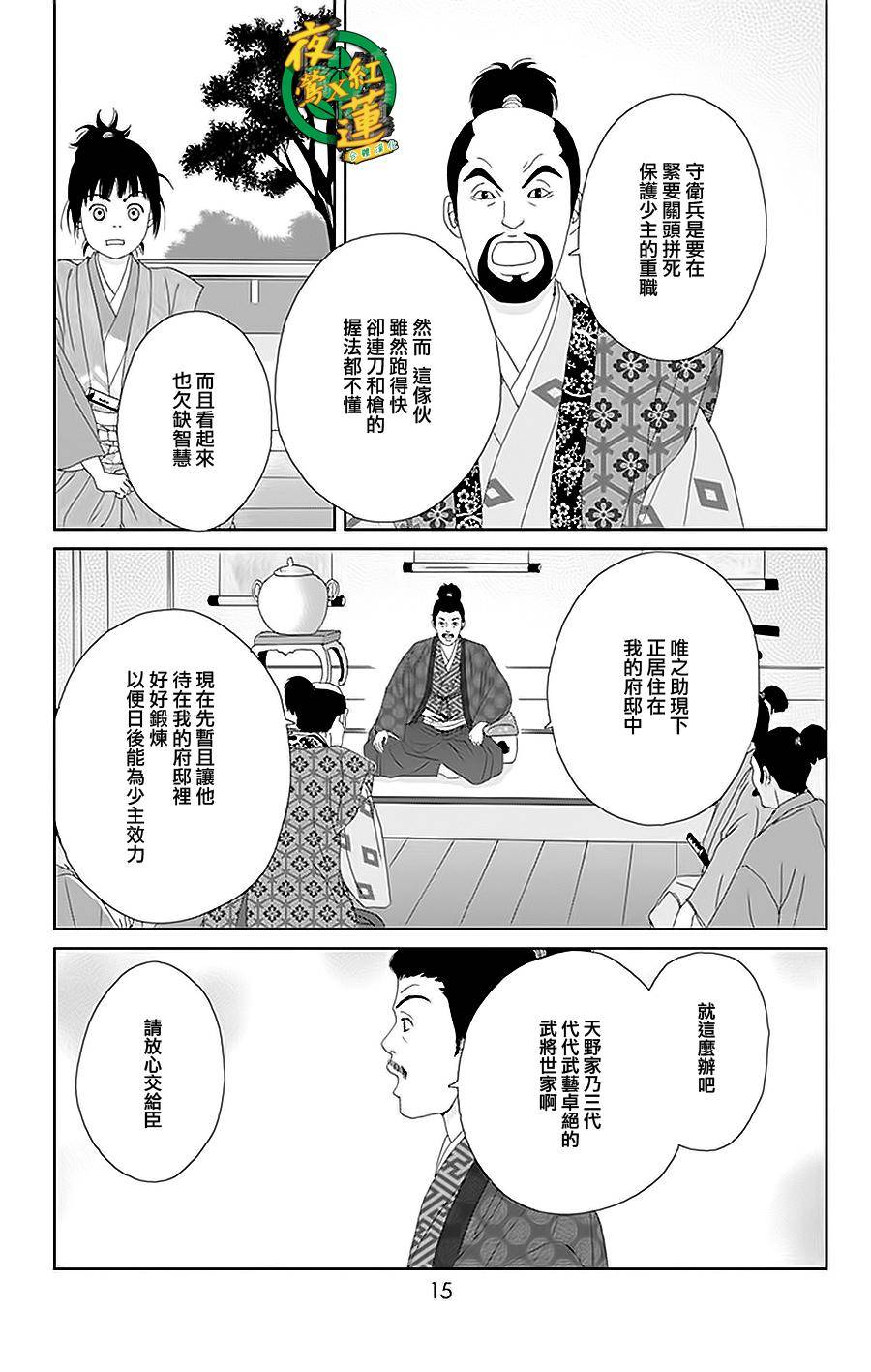 跑女战国行韩漫全集-第29话无删减无遮挡章节图片 