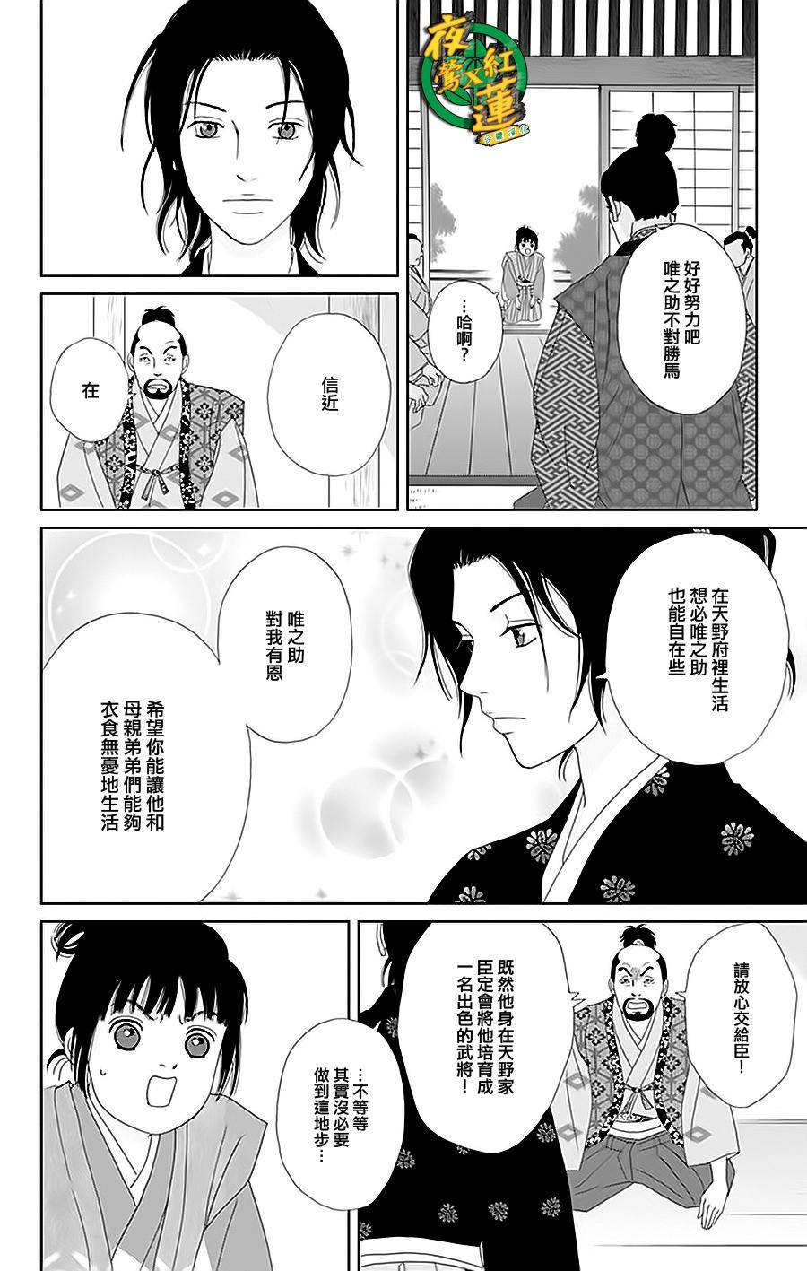 跑女战国行韩漫全集-第29话无删减无遮挡章节图片 