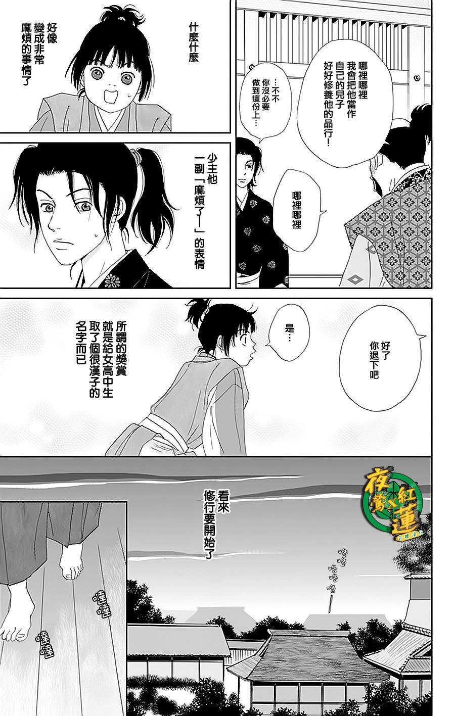跑女战国行韩漫全集-第29话无删减无遮挡章节图片 