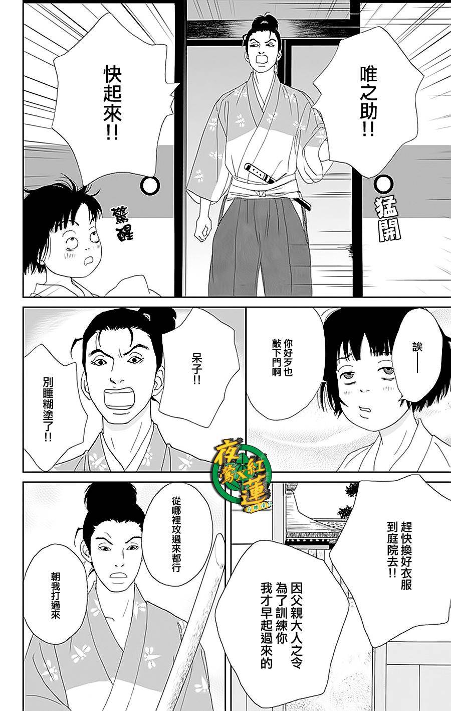 跑女战国行韩漫全集-第29话无删减无遮挡章节图片 