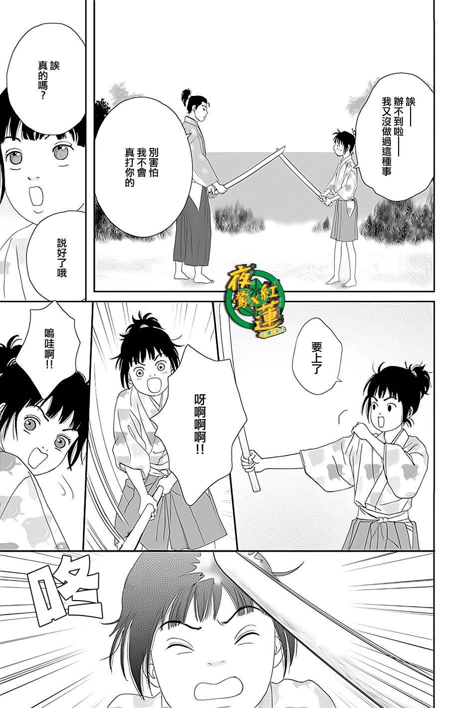 跑女战国行韩漫全集-第29话无删减无遮挡章节图片 